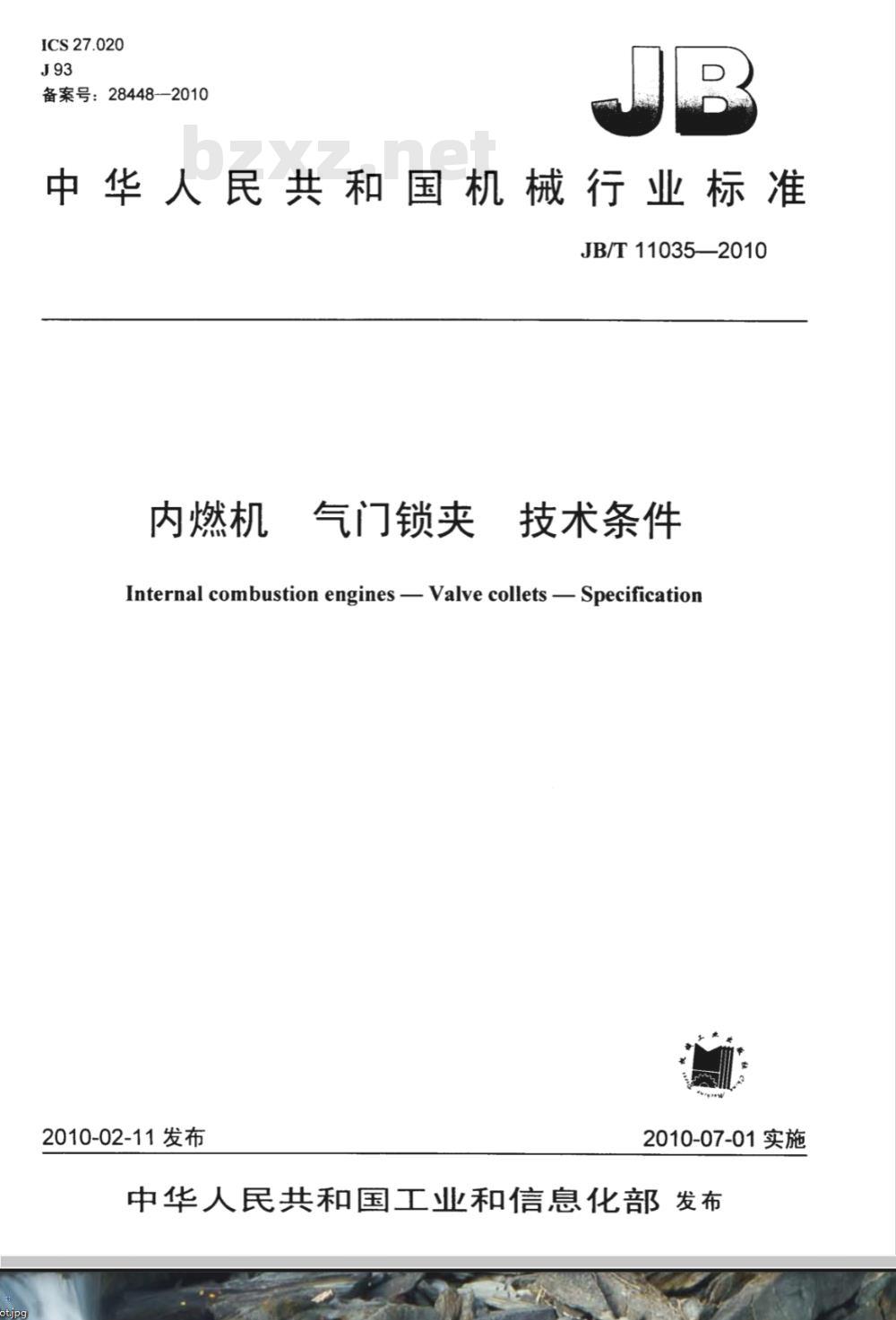 JB/T 11035-2010 内燃机 气门锁夹 技术条件