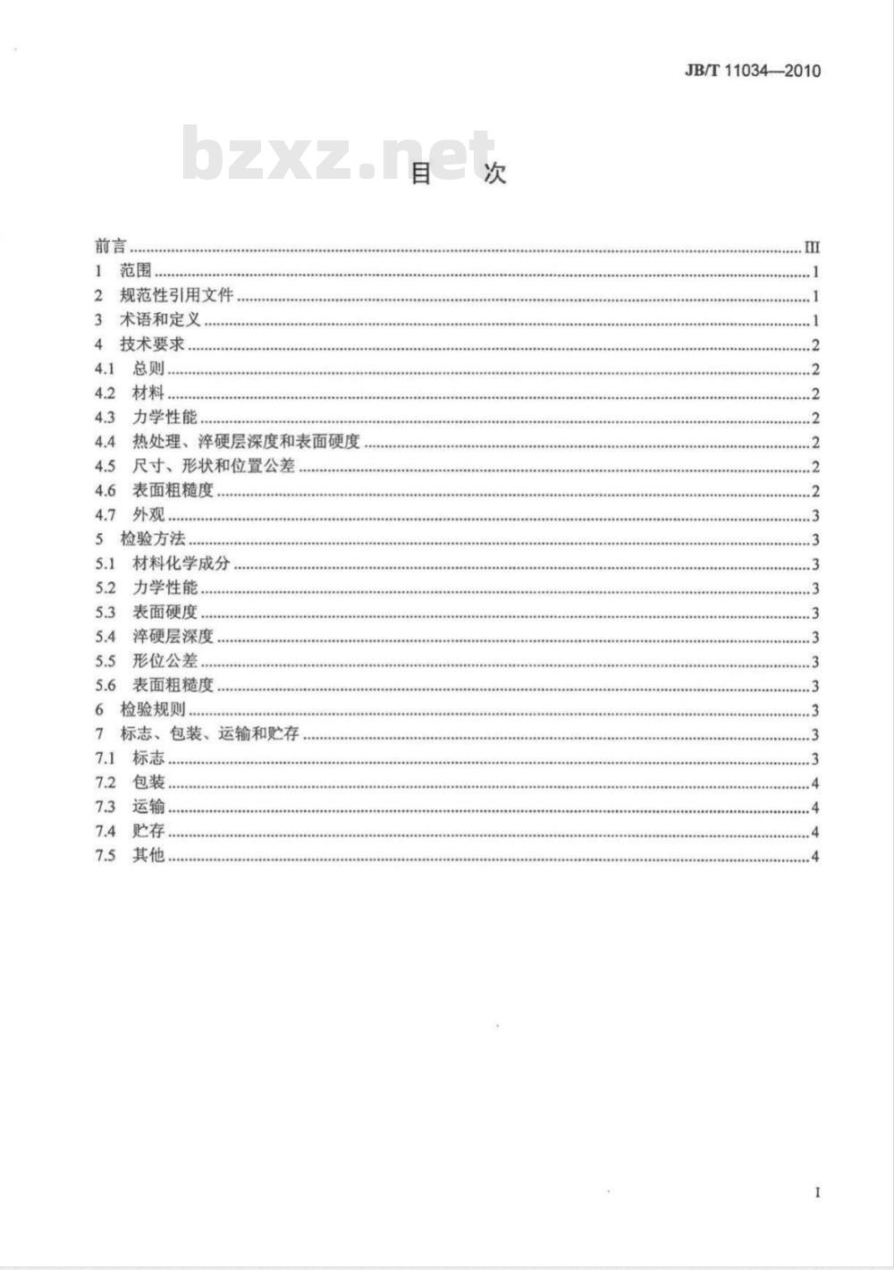 JB/T 11034-2010 内燃机 气门弹簧座 技术条件