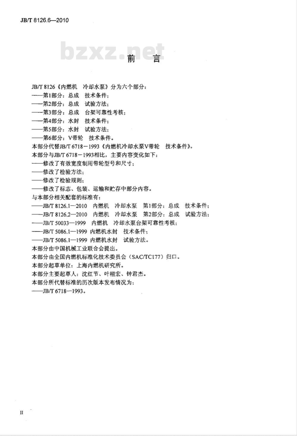 JB/T 8126.6-2010 内燃机 冷却水泵 第6部分：V带轮  技术条件