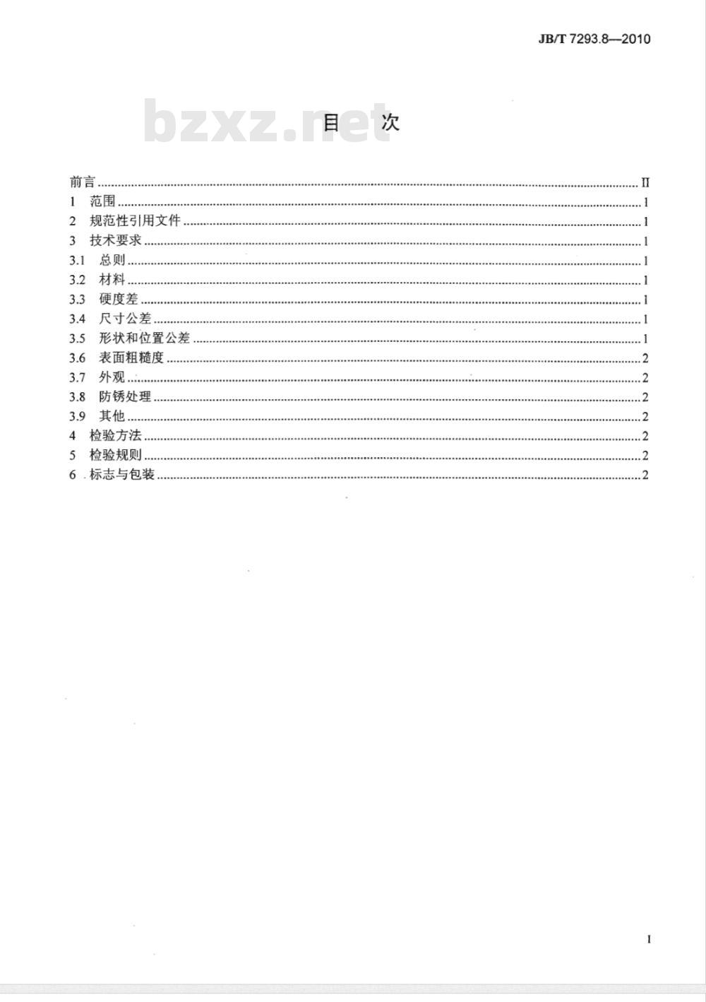 JB/T 7293.8-2010 内燃机 螺栓与螺母  第8部分：连杆螺母  技术条件