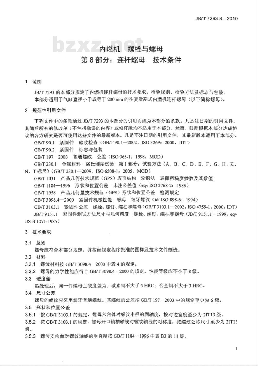 JB/T 7293.8-2010 内燃机 螺栓与螺母  第8部分：连杆螺母  技术条件