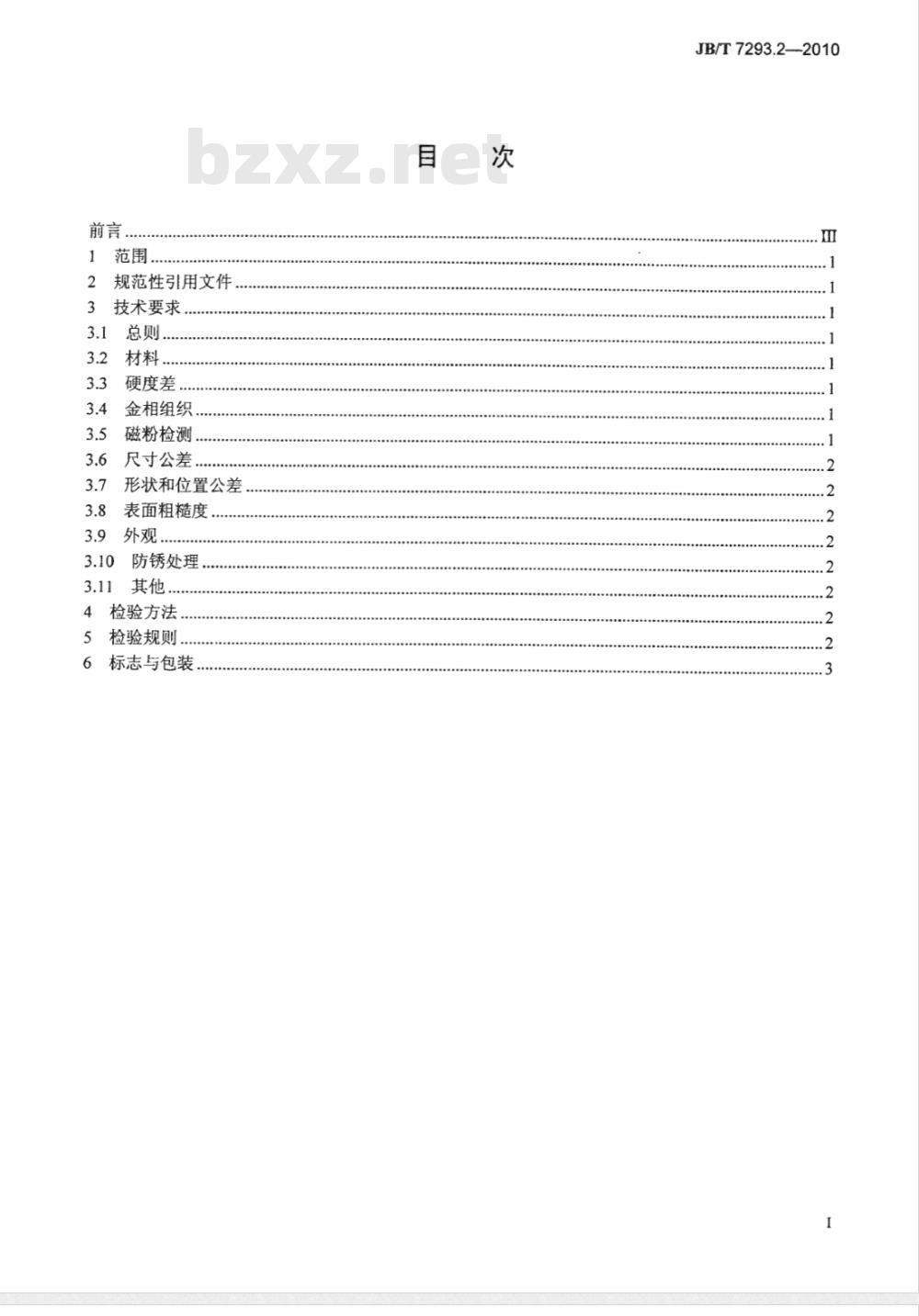 JB/T 7293.2-2010 内燃机 螺栓与螺母 第2部分：连杆螺栓  技术条件