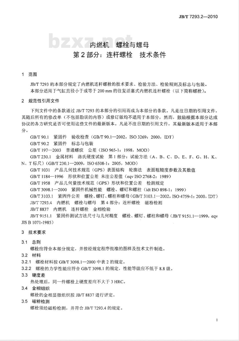 JB/T 7293.2-2010 内燃机 螺栓与螺母 第2部分：连杆螺栓  技术条件