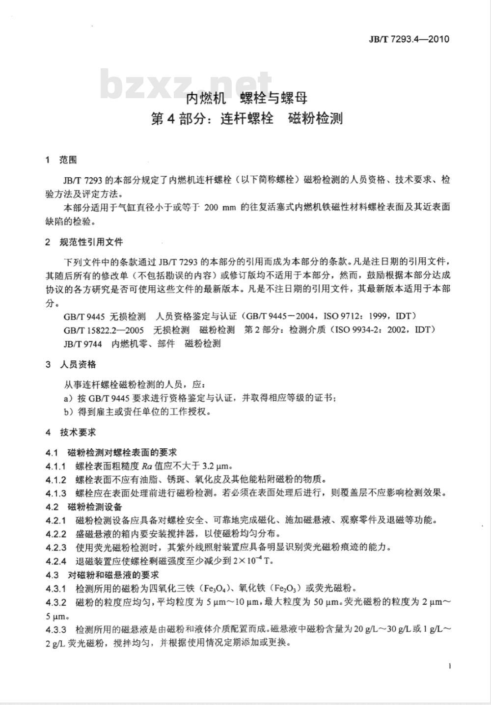 JB/T 7293.4-2010 内燃机 螺栓与螺母 第4部分：连杆螺栓 磁粉检测