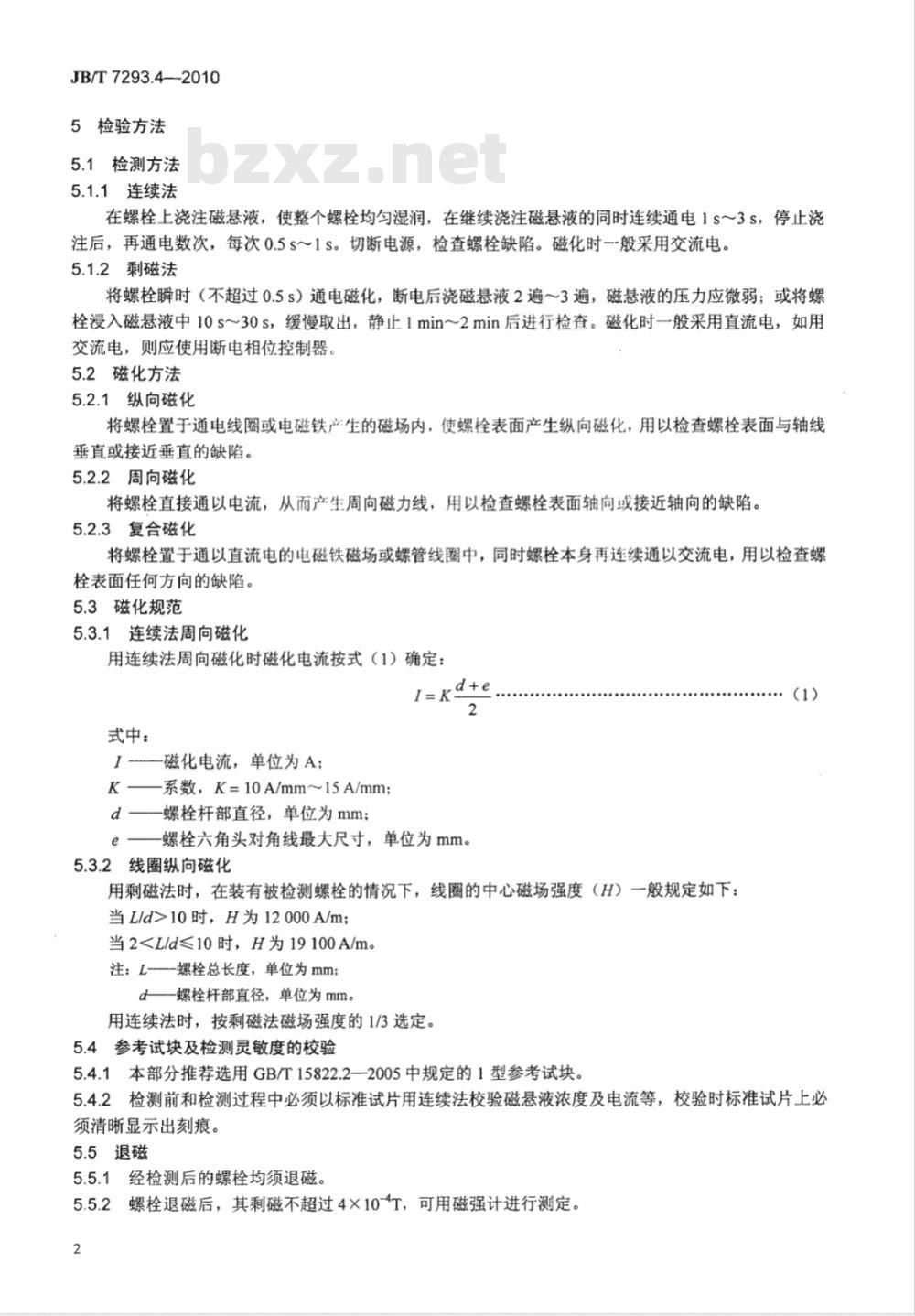 JB/T 7293.4-2010 内燃机 螺栓与螺母 第4部分：连杆螺栓 磁粉检测