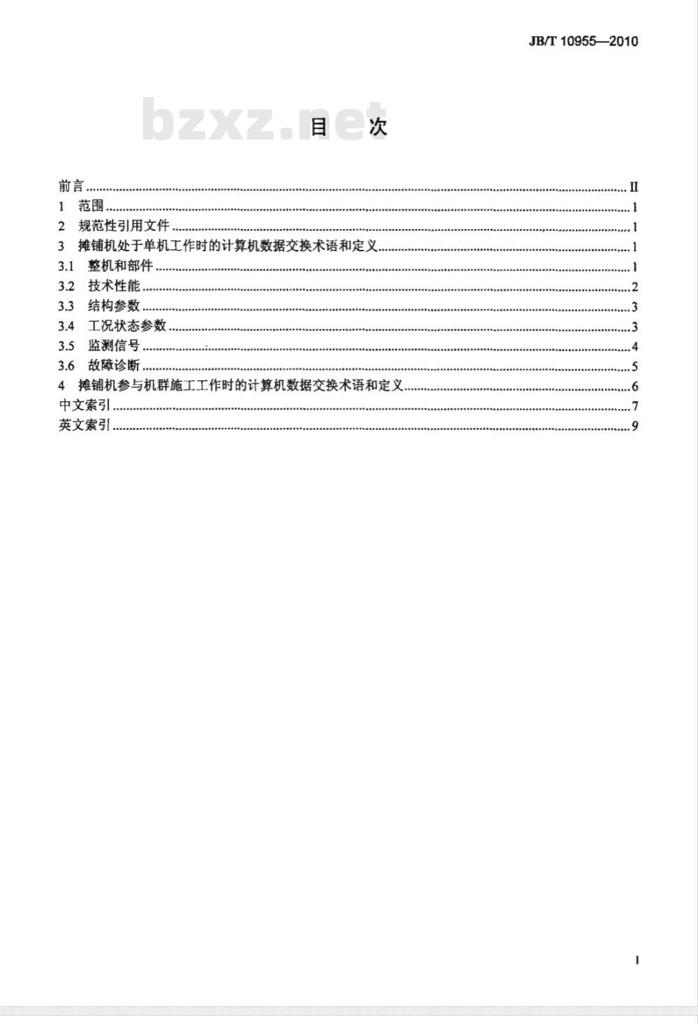 JB/T 10955-2010 摊铺机 计算机数据交换术语