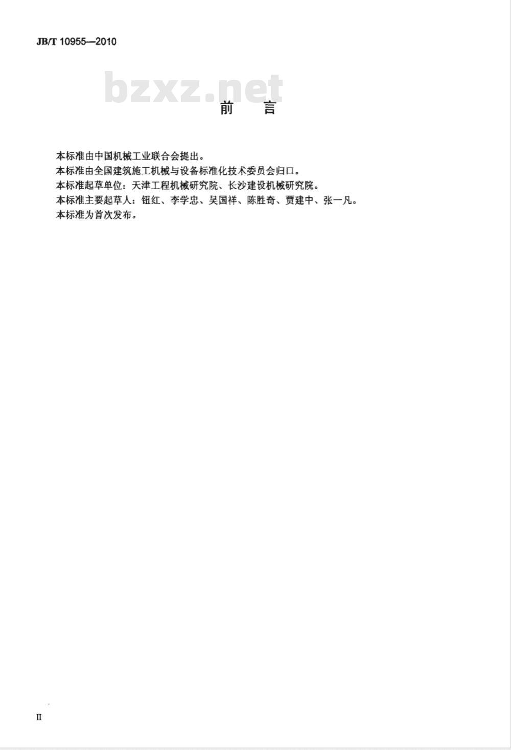 JB/T 10955-2010 摊铺机 计算机数据交换术语