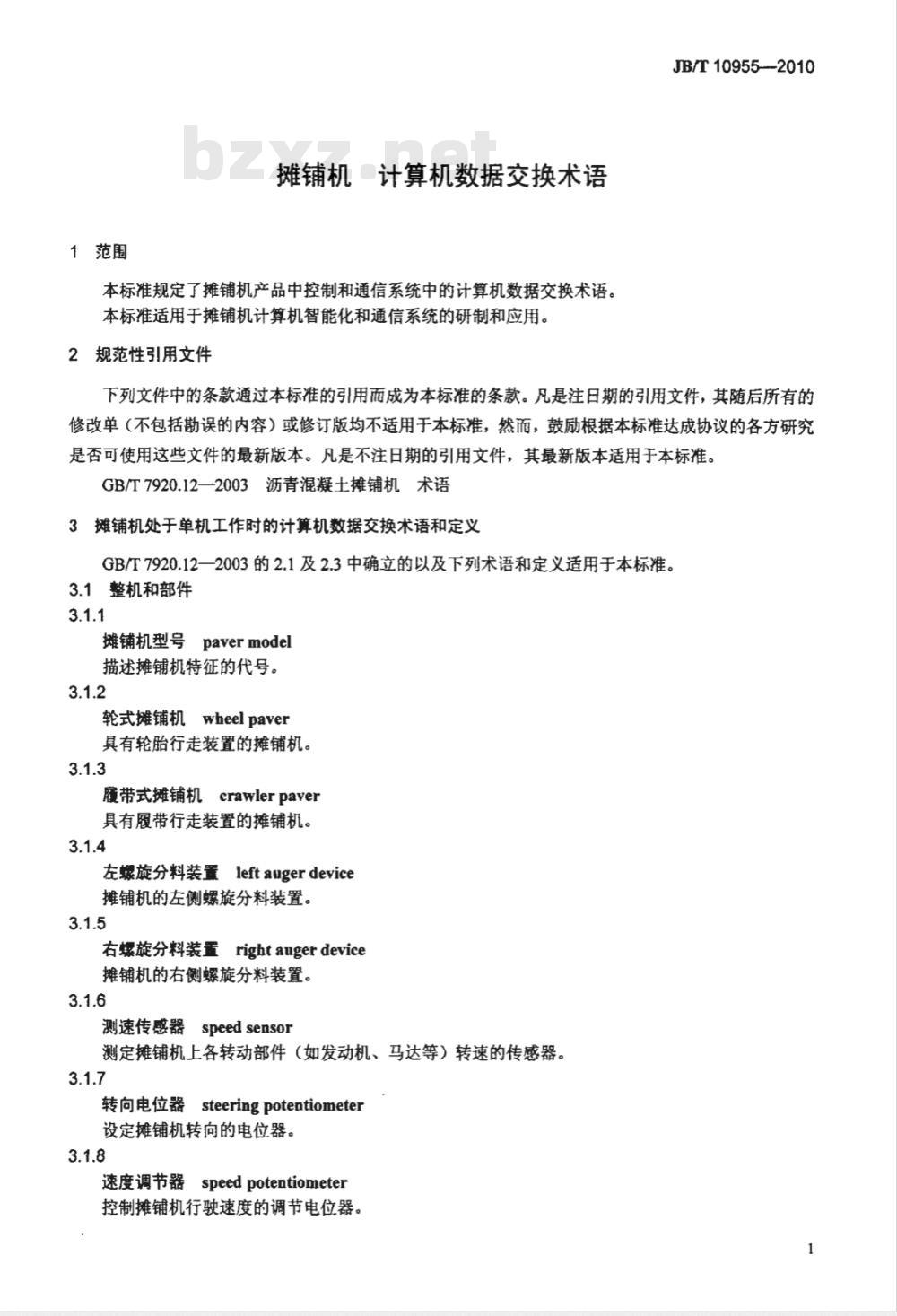 JB/T 10955-2010 摊铺机 计算机数据交换术语