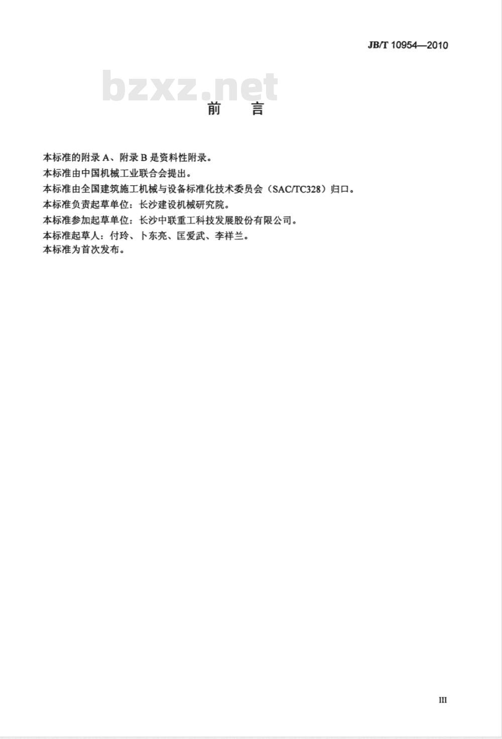 JB/T 10954-2010 沥青路面就地热再生预热机