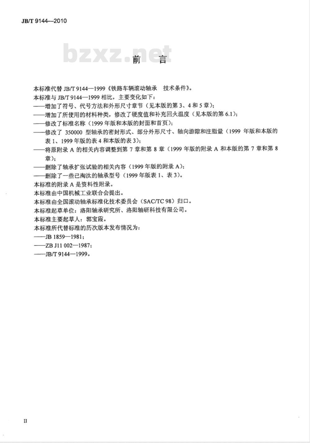 JB/T 9144-2010 滚动轴承 铁路车辆用轴承