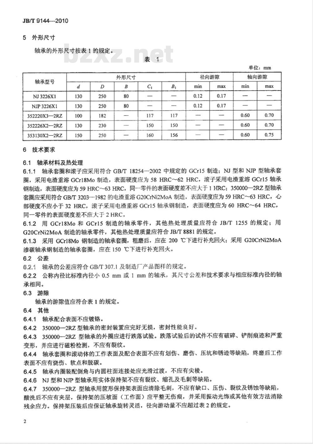 JB/T 9144-2010 滚动轴承 铁路车辆用轴承
