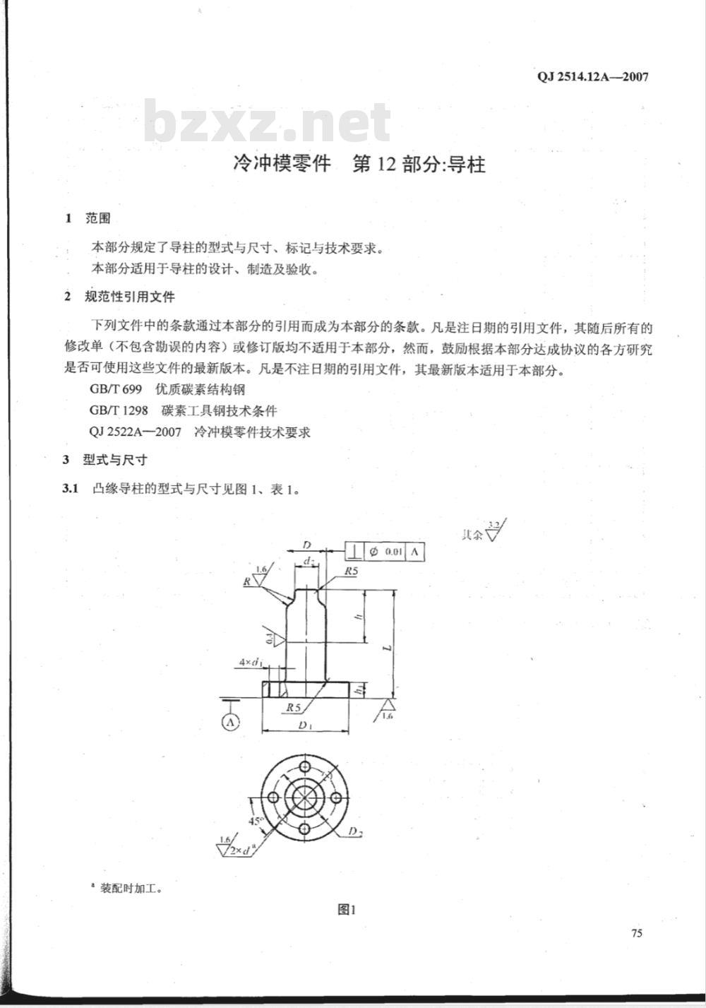 QJ 2514.12A-2007 冷冲模零件 第12部分:导柱