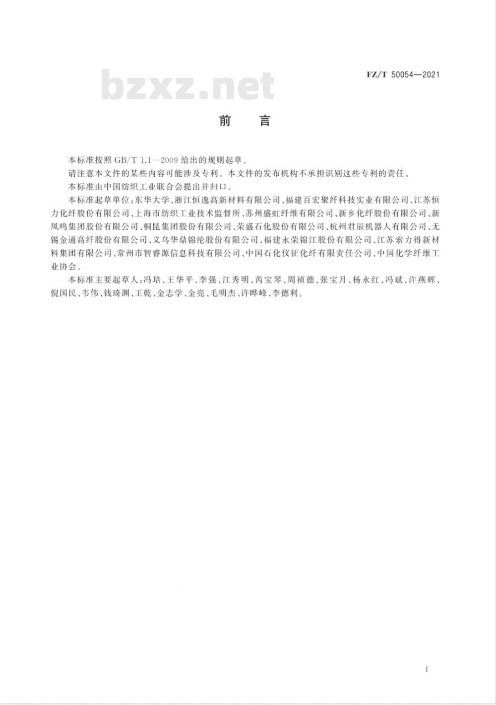FZ/T 50054-2021化学纤维 长丝卷装外观在线智能检测 