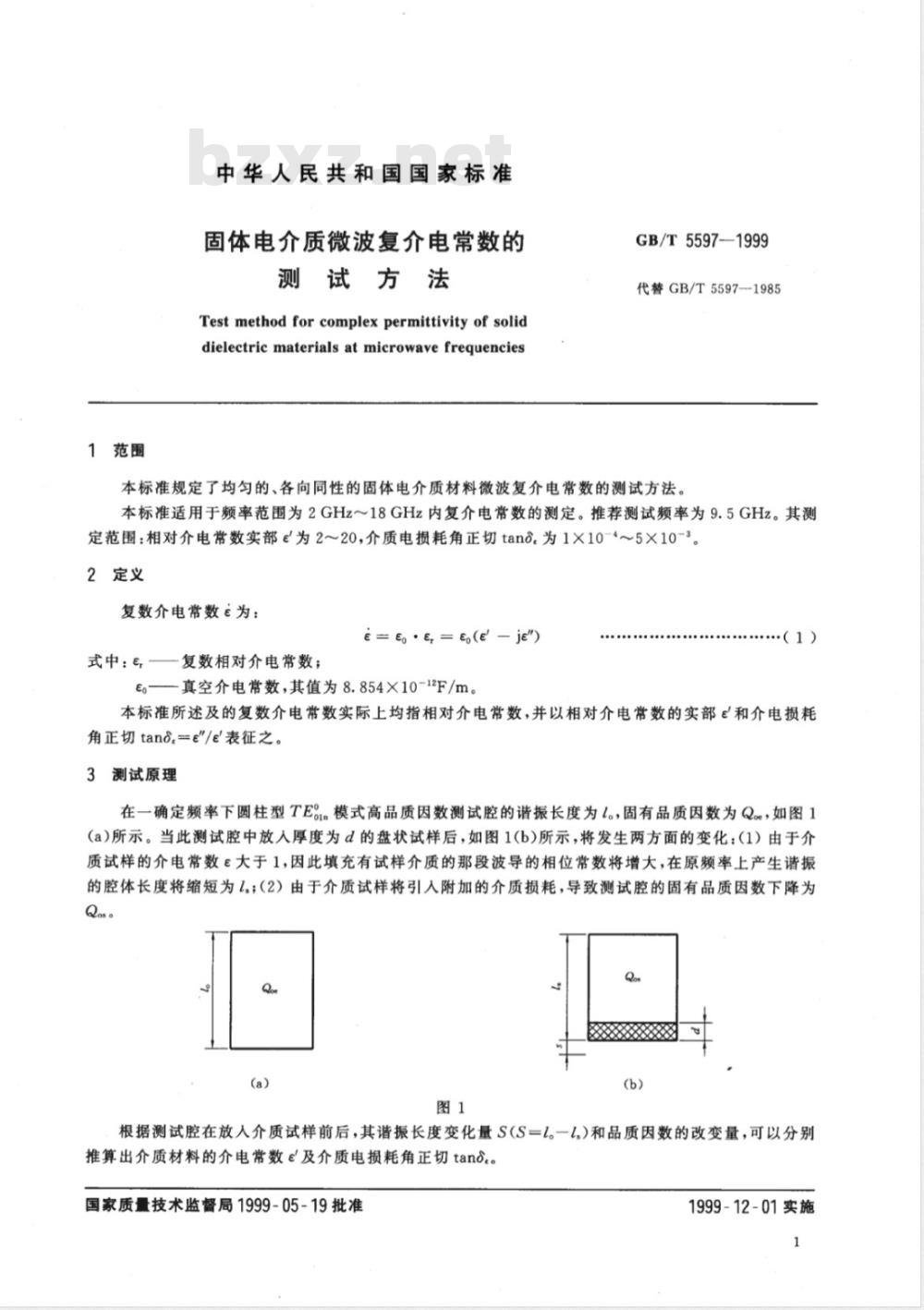 GB/T 5597-1999 固体电介质微波复介电常数的测试方法