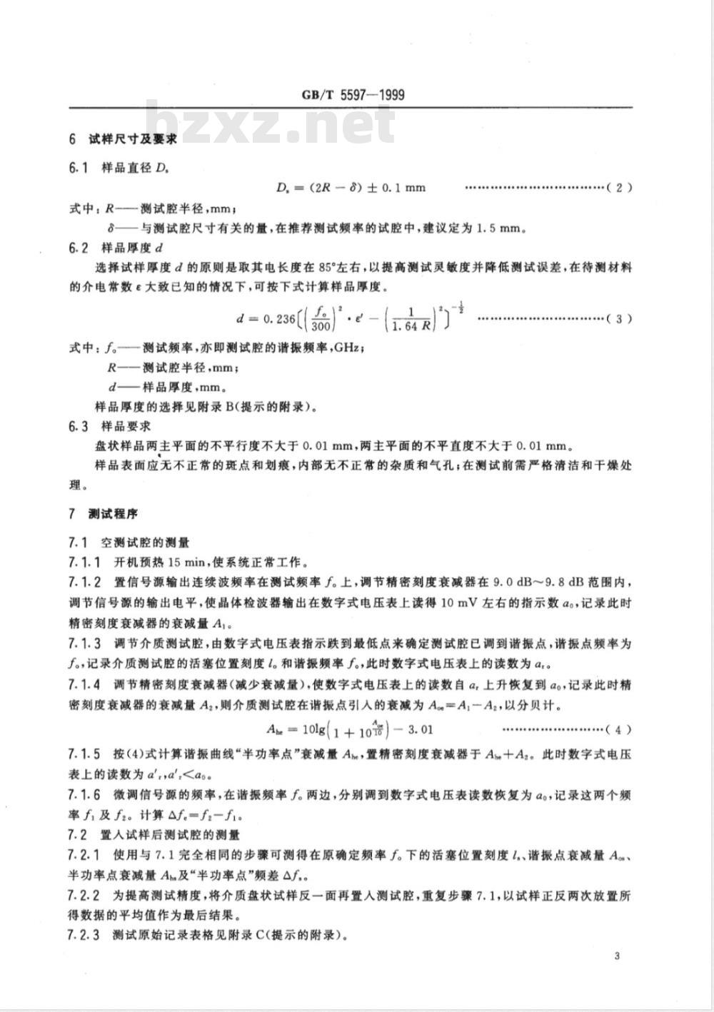 GB/T 5597-1999 固体电介质微波复介电常数的测试方法