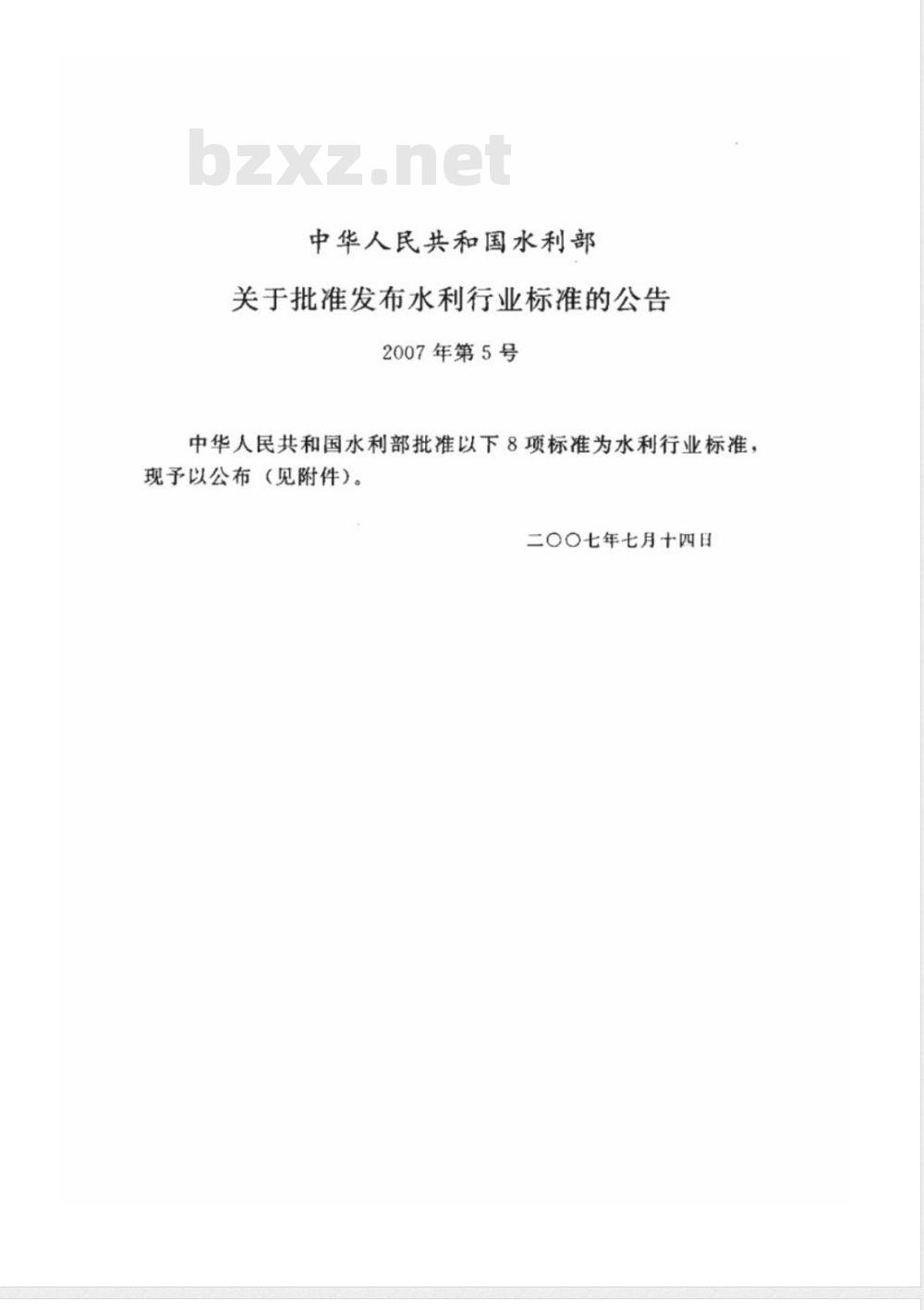 SL 385-2007 水文数据GIS分类编码标准