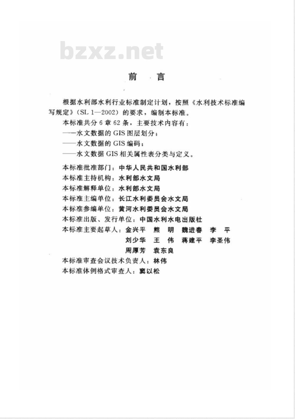 SL 385-2007 水文数据GIS分类编码标准