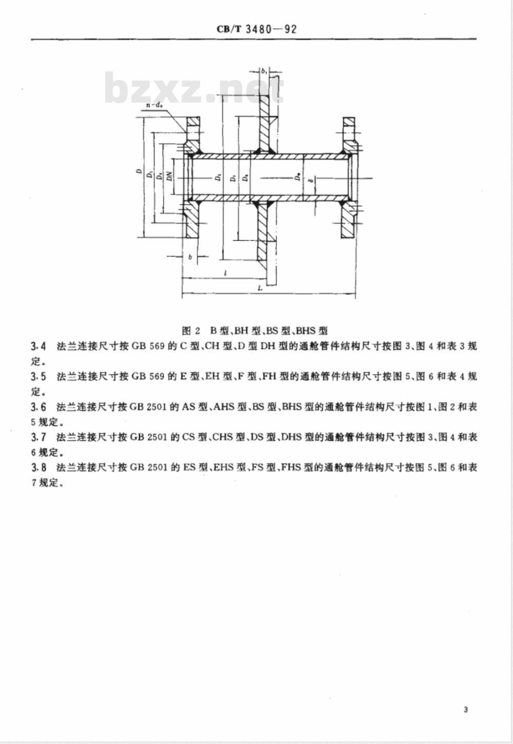 CB/T 3480-1992 钢通舱管件