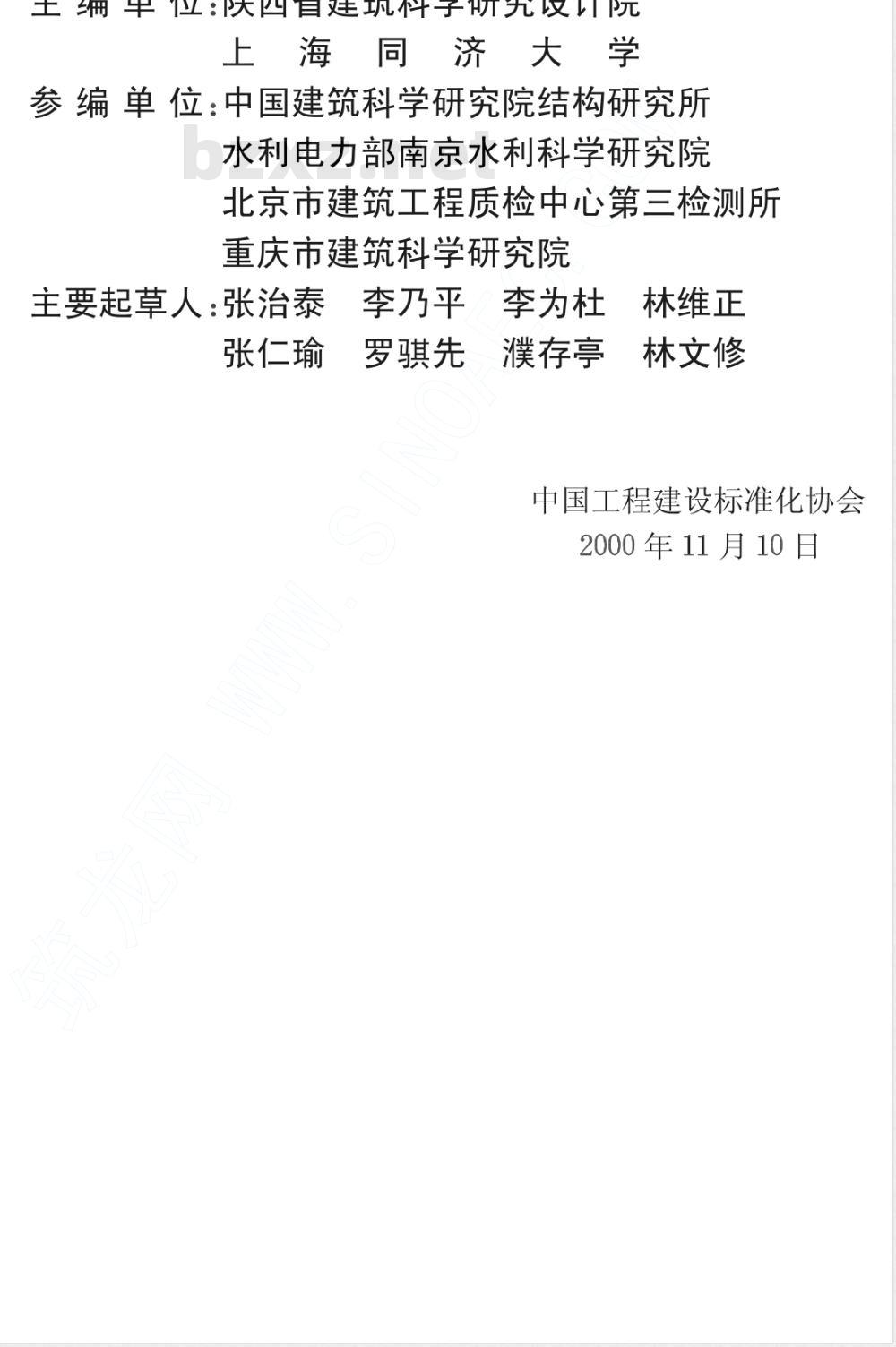 CECS : 21-2000 超声法检测混凝土缺陷技术规程CECS21:2000