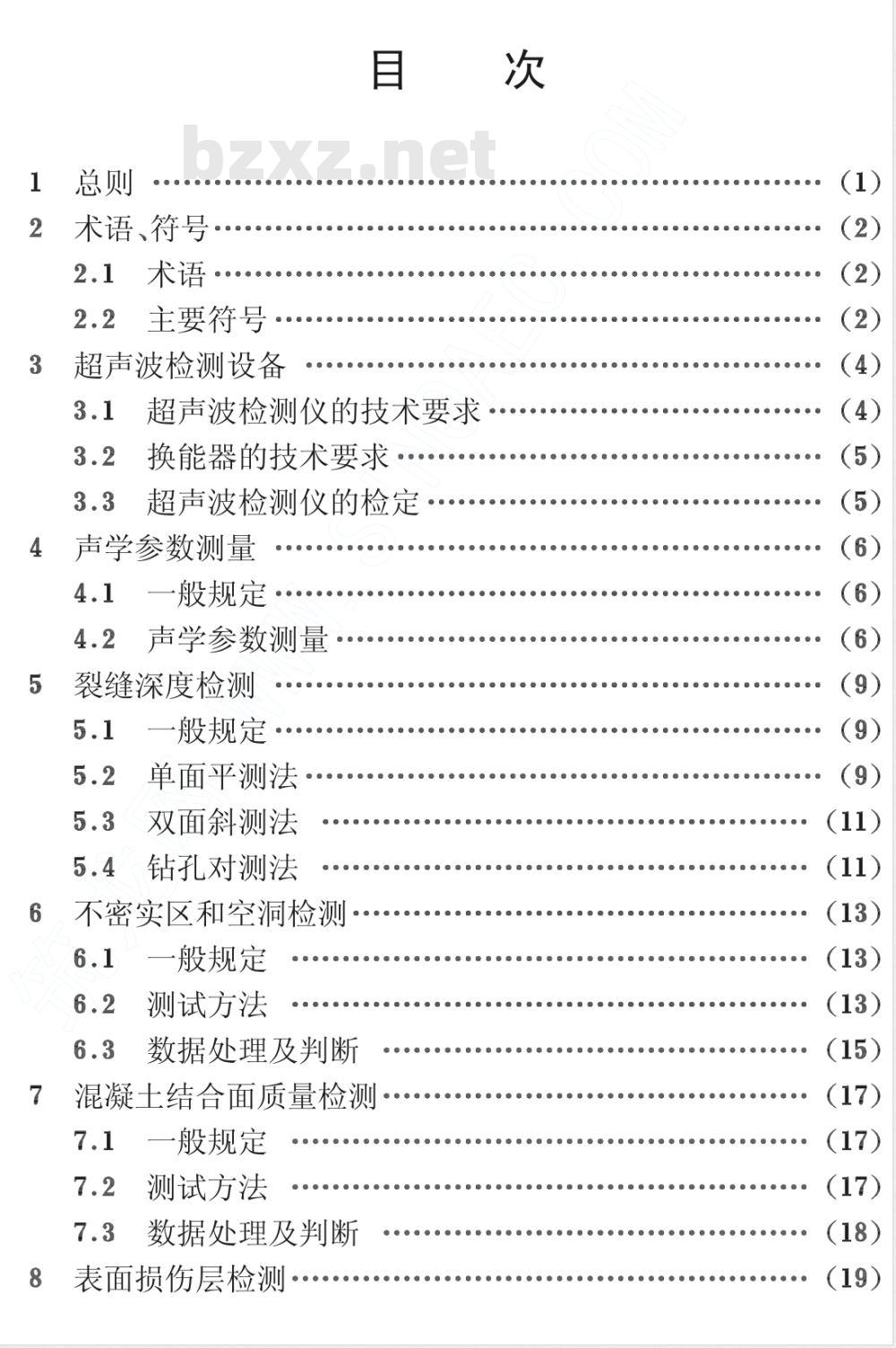 CECS : 21-2000 超声法检测混凝土缺陷技术规程CECS21:2000