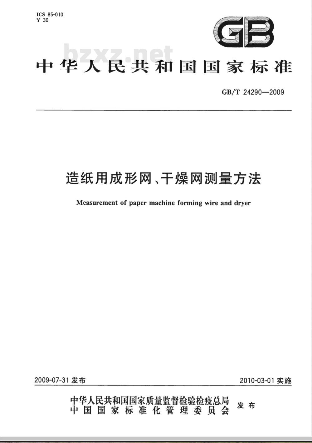 GB/T 24290-2009  造纸用成形网、干燥网测量方法