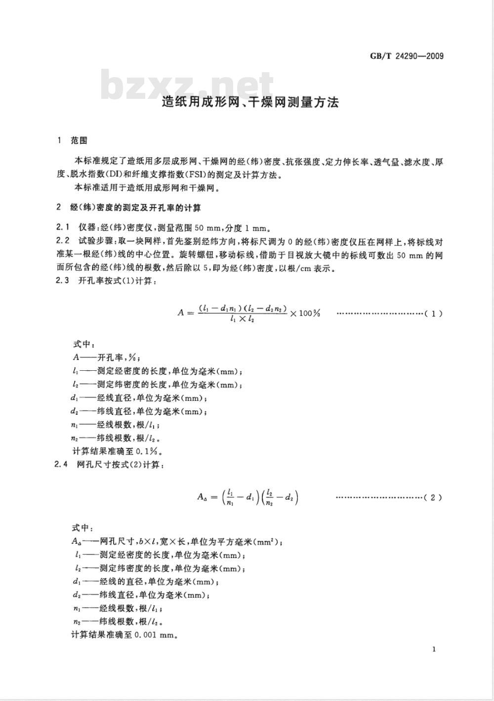 GB/T 24290-2009  造纸用成形网、干燥网测量方法
