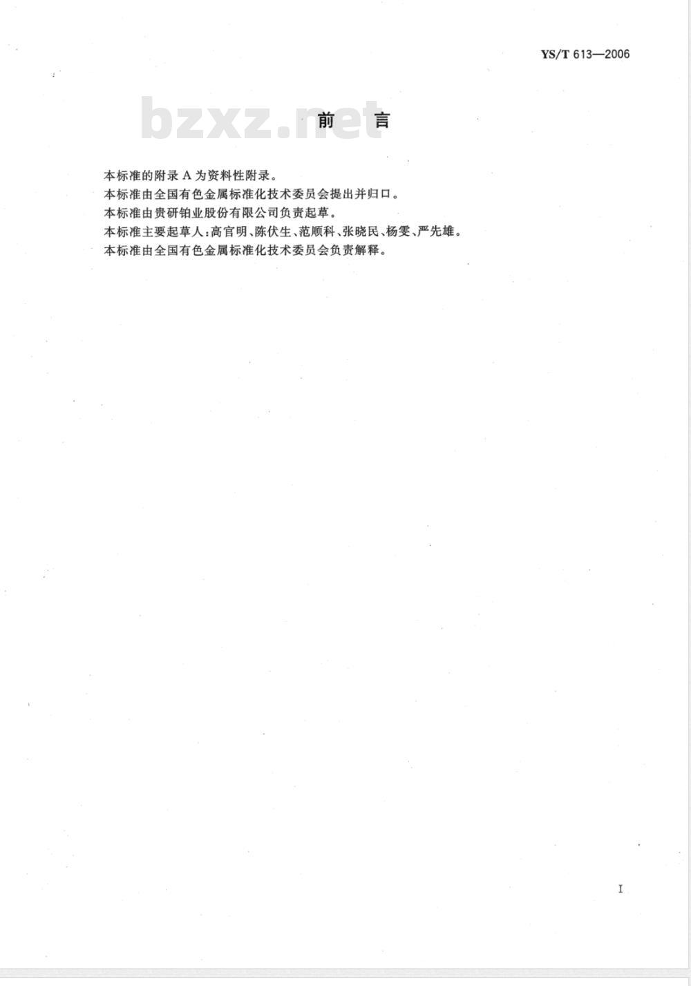 YS/T 613-2006 碳膜电位器用电阻浆料