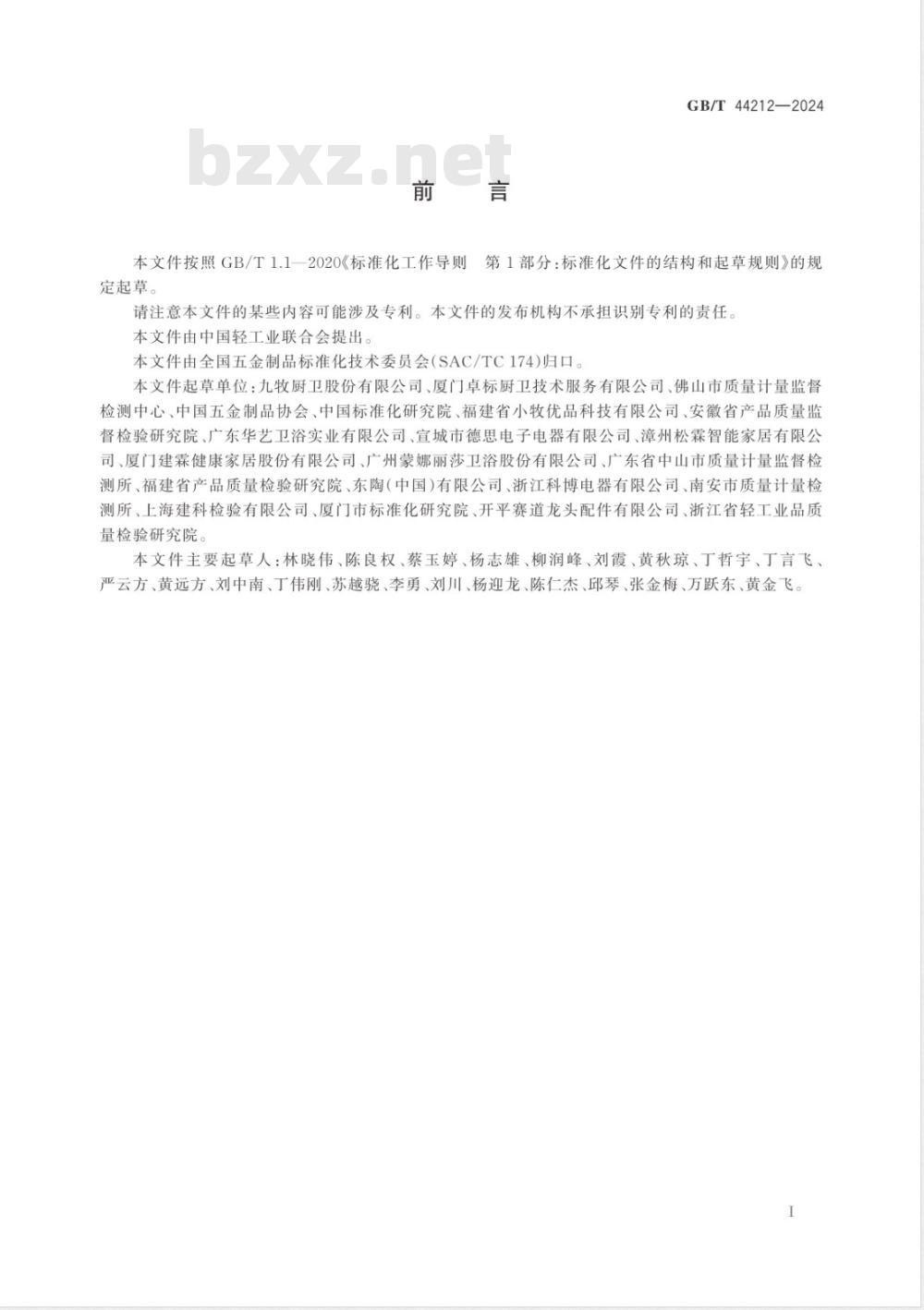 GB/T 44212-2024消费品质量分级 厨卫五金产品 