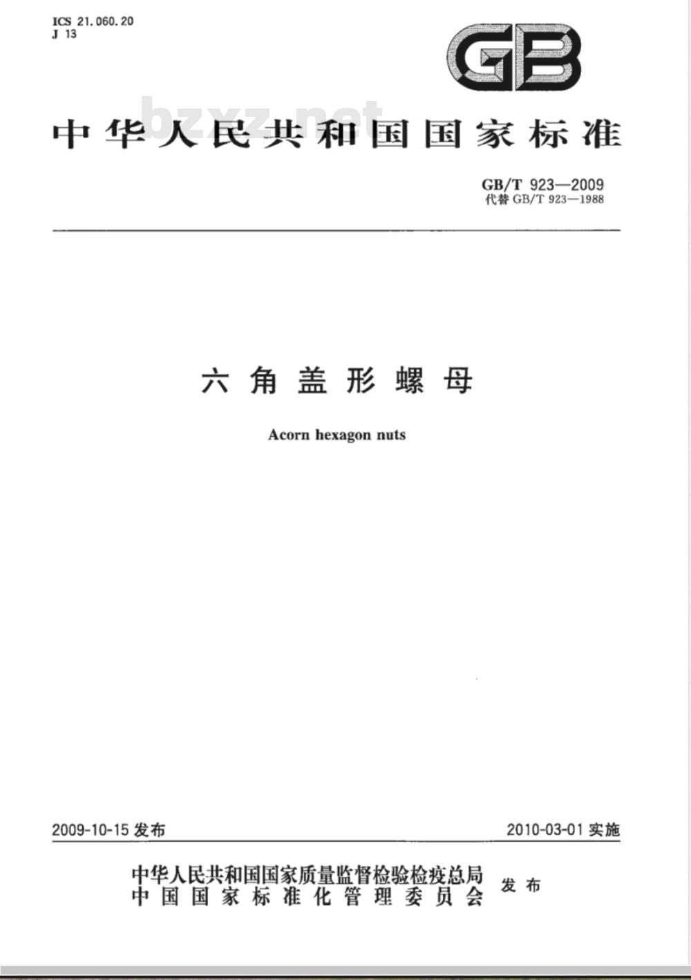 GB/T 923-2009  六角盖形螺母