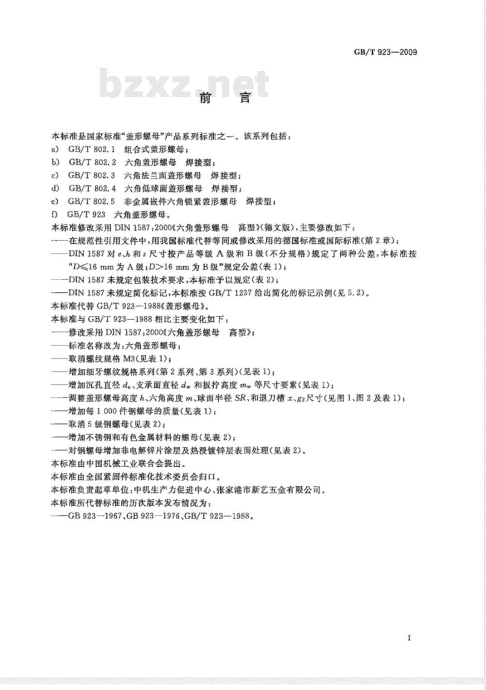GB/T 923-2009  六角盖形螺母
