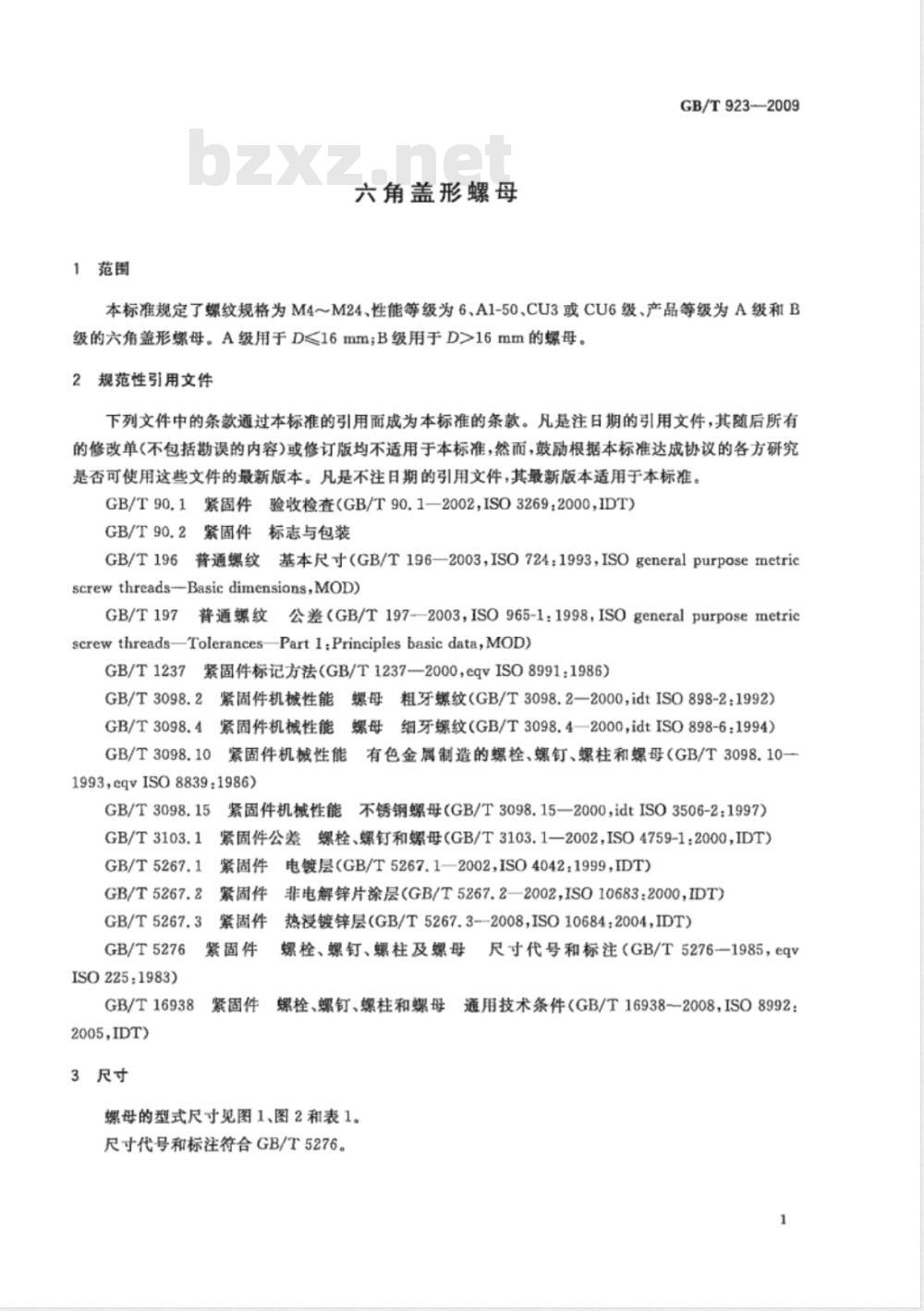GB/T 923-2009  六角盖形螺母