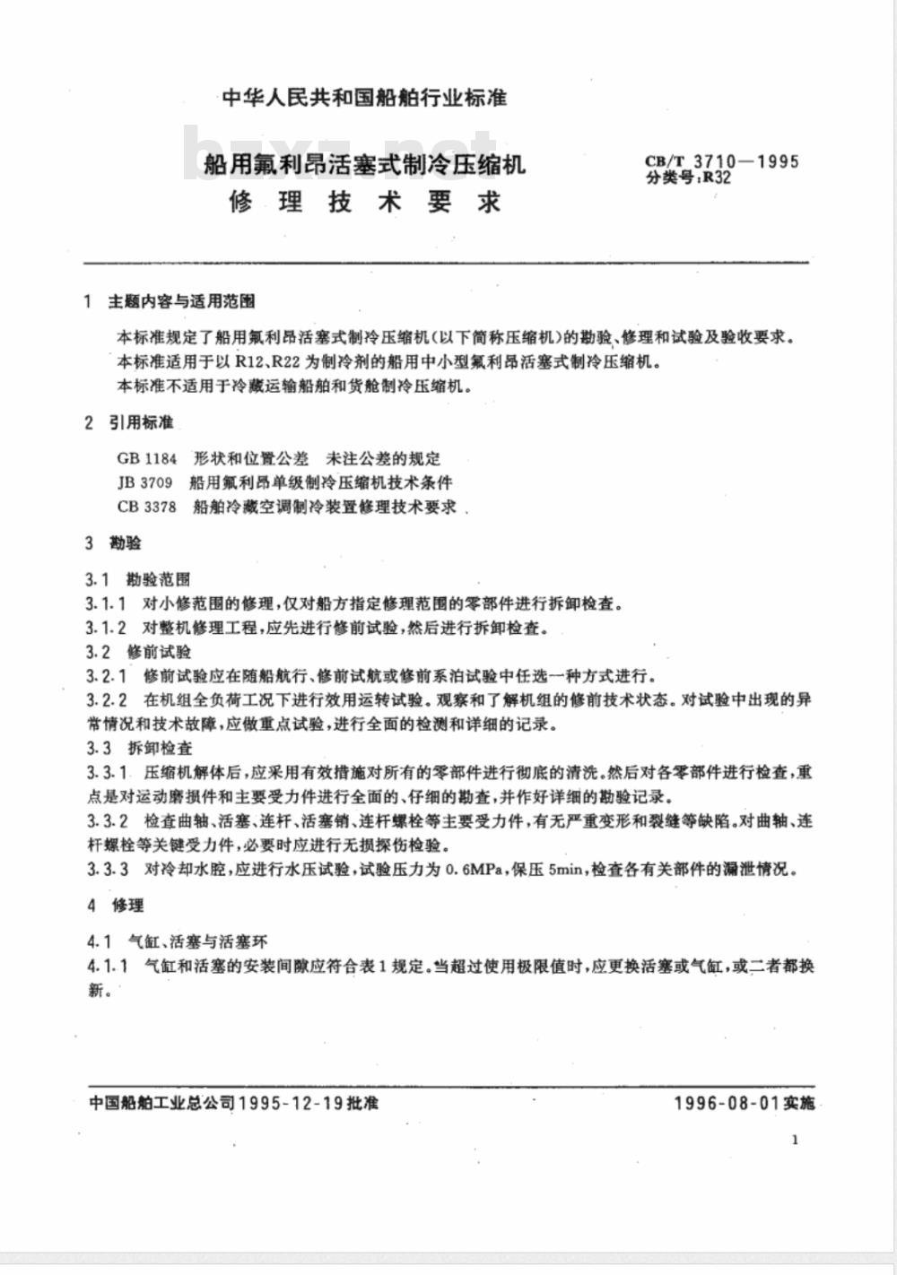 CB/T 3710-1995 船用氟里昂活塞式制冷压缩机修理技术要求