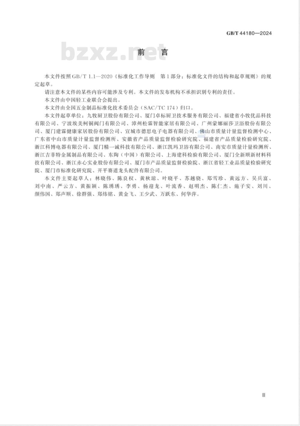 GB/T 44180-2024厨卫五金产品通用技术要求 