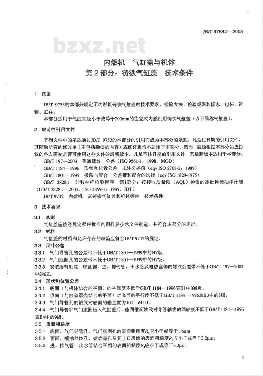 JB/T 9753.2-2008 内燃机 气缸盖与机体 第2部分：铸铁气缸盖 技术条件