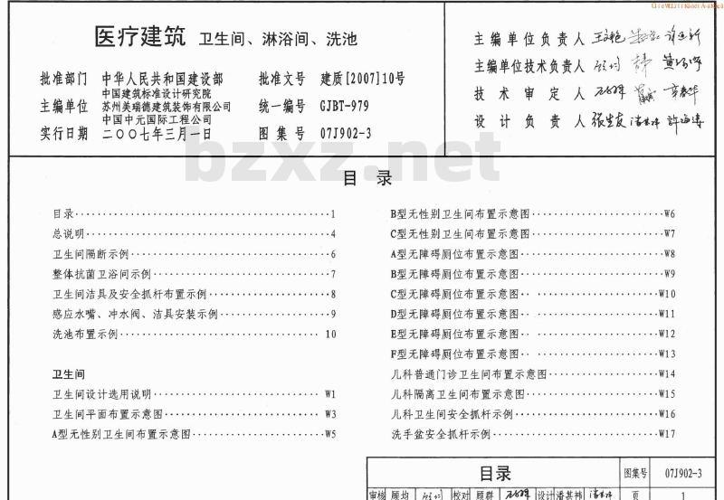 07J902-3 医疗建筑-卫生间、淋浴间、洗池