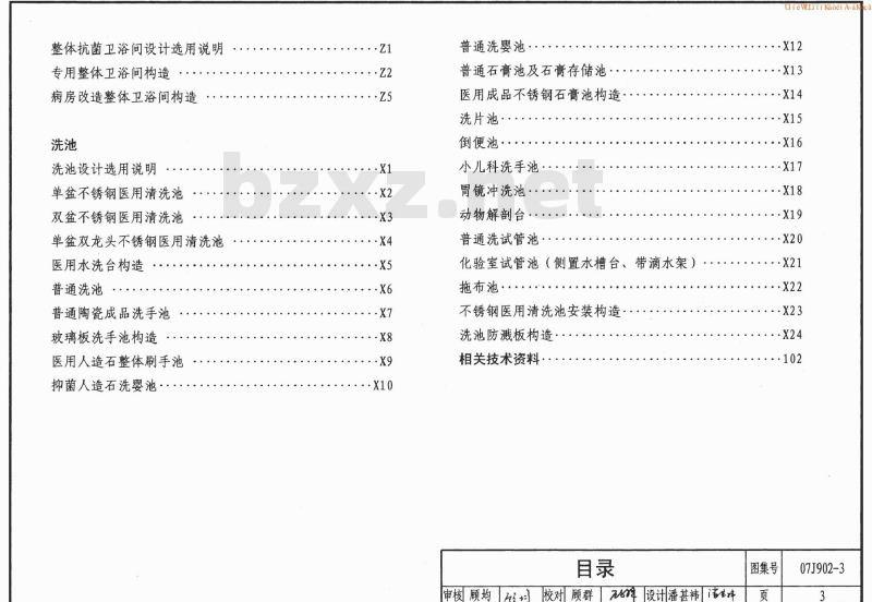 07J902-3 医疗建筑-卫生间、淋浴间、洗池