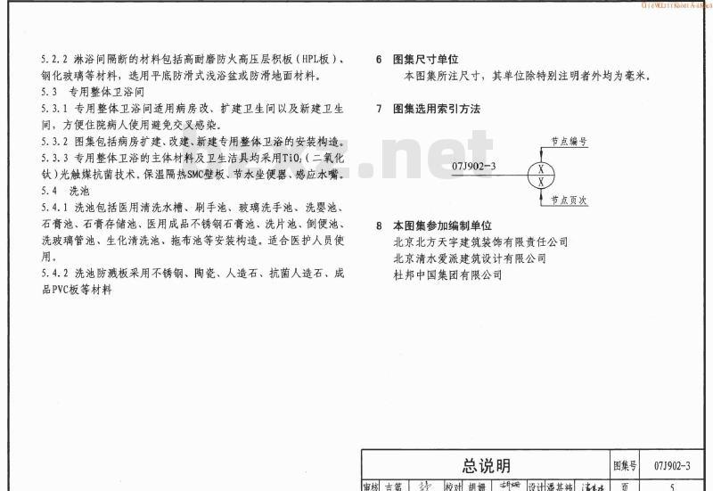 07J902-3 医疗建筑-卫生间、淋浴间、洗池