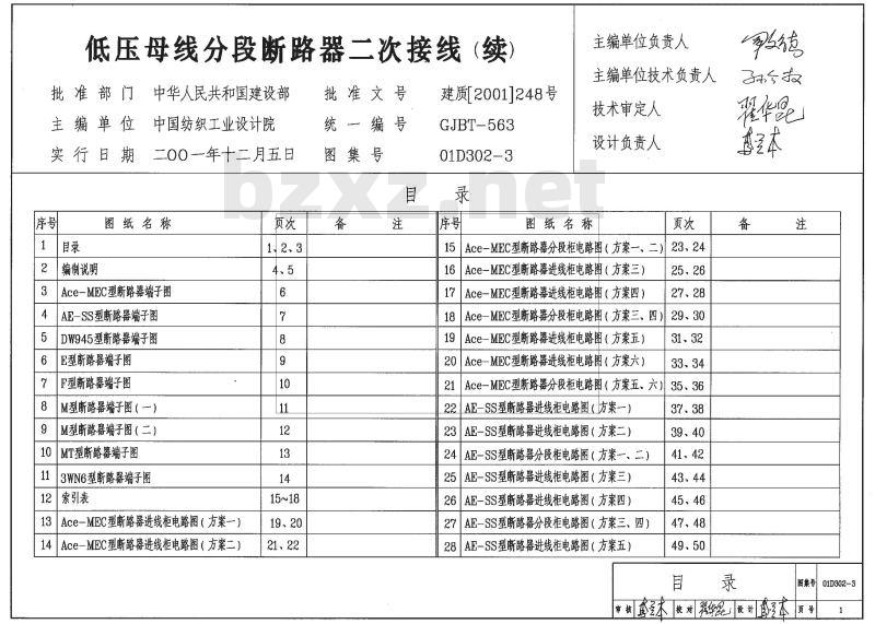 低压母线分段断路器二次接线(续)