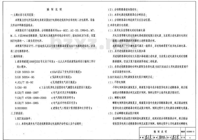 低压母线分段断路器二次接线(续)