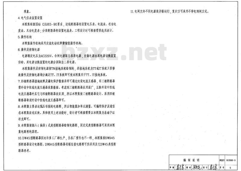 低压母线分段断路器二次接线(续)