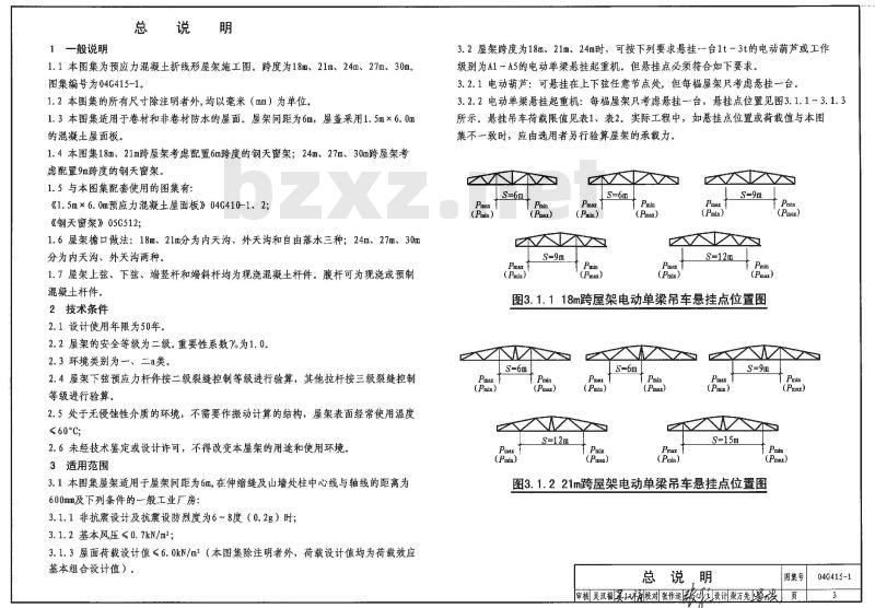 04G415-1 预应力混凝土折线形屋架（预应力筋为钢绞线 跨度18m~30m）