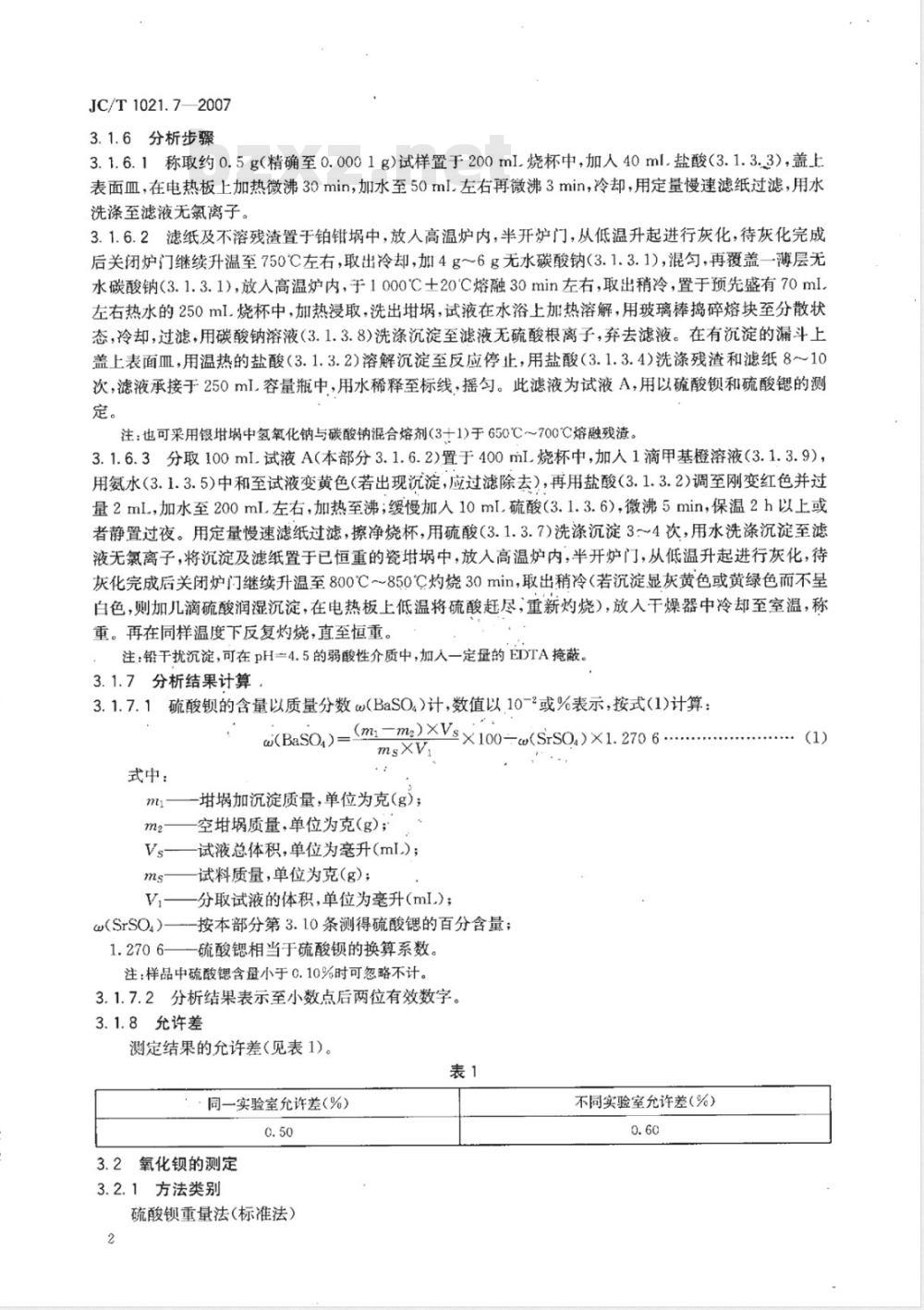 JC/T 1021.7-2007 非金属矿物和岩石化学分析方法 第7部分 重晶石矿化学分析方法
