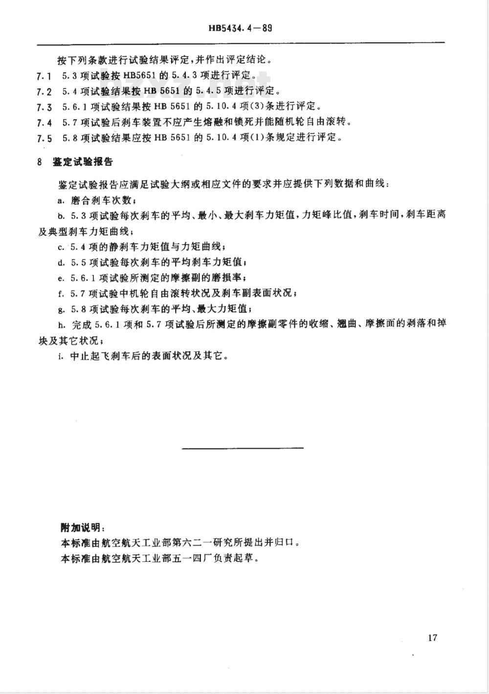 HB 6220-1989 公、英制尺寸的相互换算
