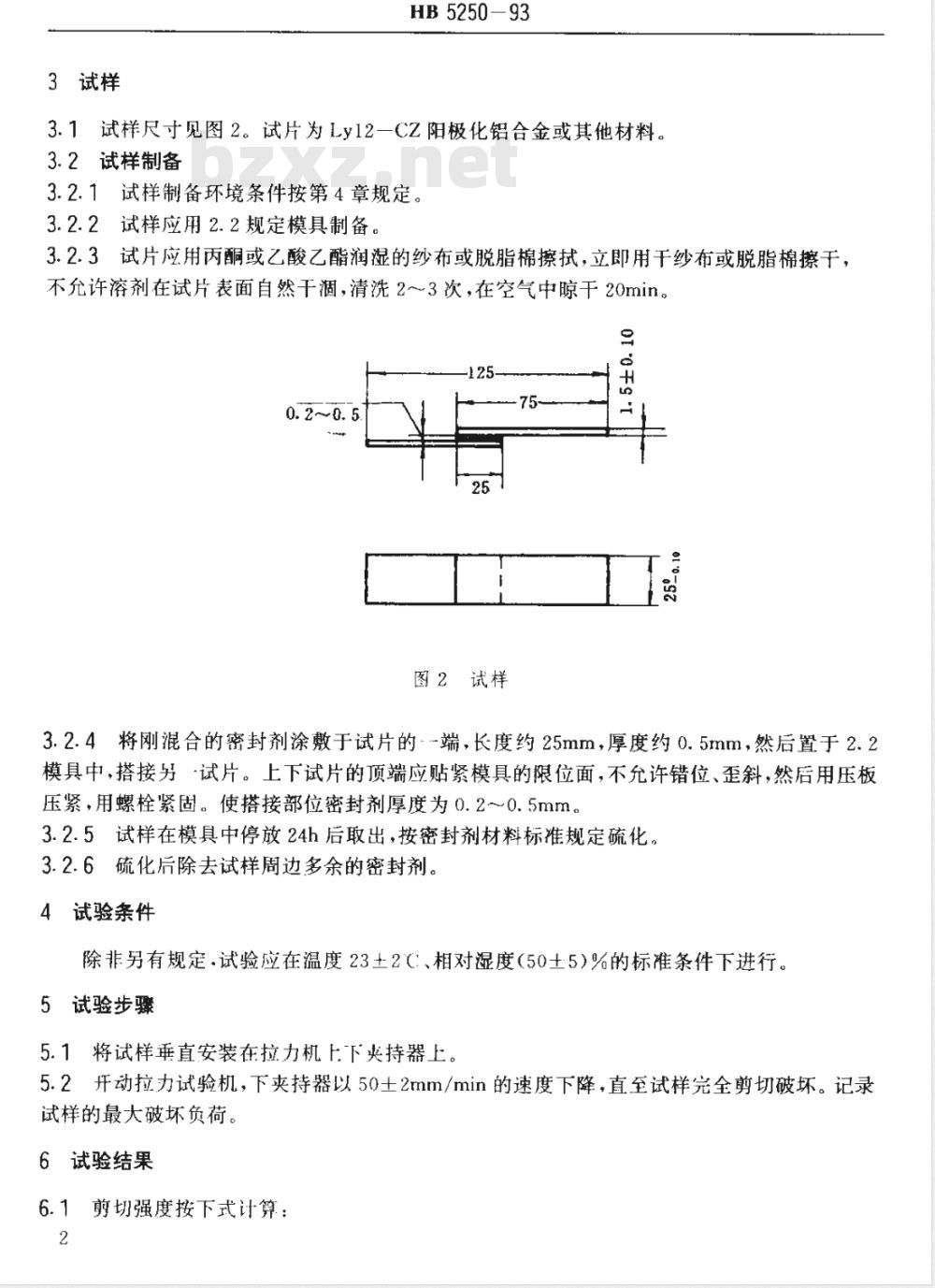 HB 5250-1993 室温硫化密封剂剪切强度试验方法