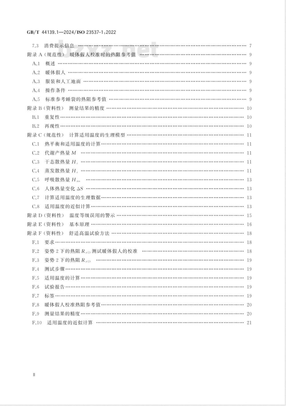 GB/T 44139.1-2024睡袋的要求 第1部分：设计用于极限低温-20℃以上睡袋的热性能、质量和尺寸要求 