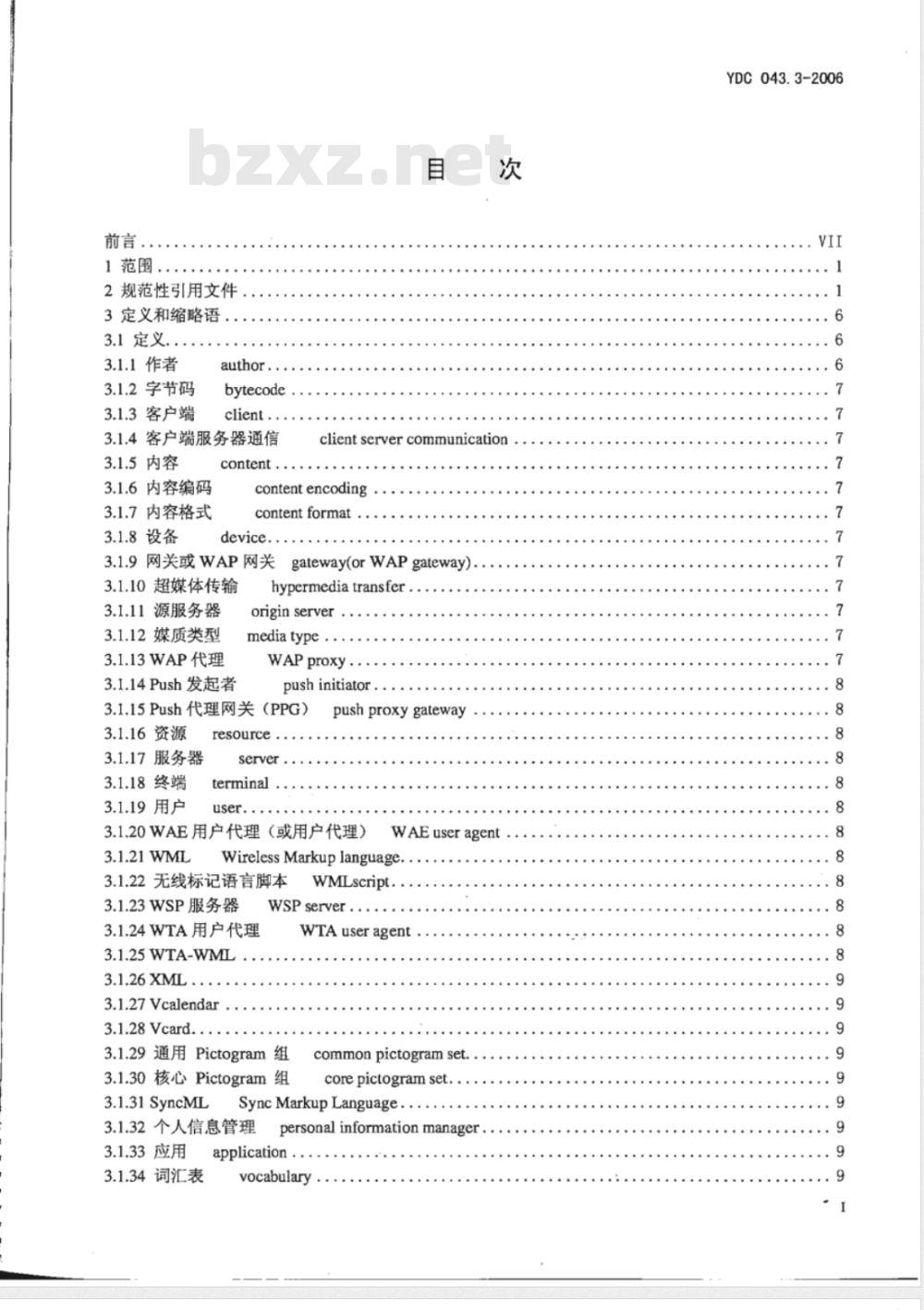 YDC 043.3-2006 无线应用协议(WAP)技术要求 第3部分:无线应用环境