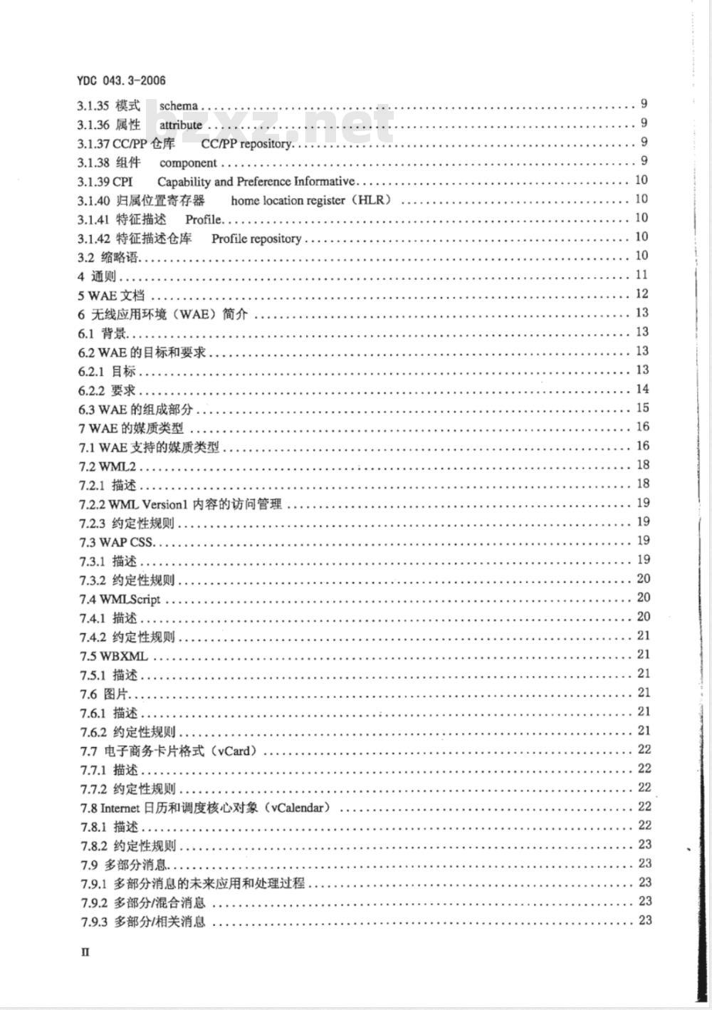 YDC 043.3-2006 无线应用协议(WAP)技术要求 第3部分:无线应用环境