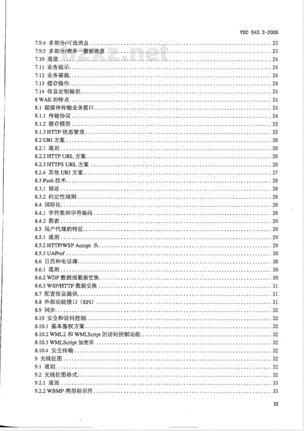 YDC 043.3-2006 无线应用协议(WAP)技术要求 第3部分:无线应用环境