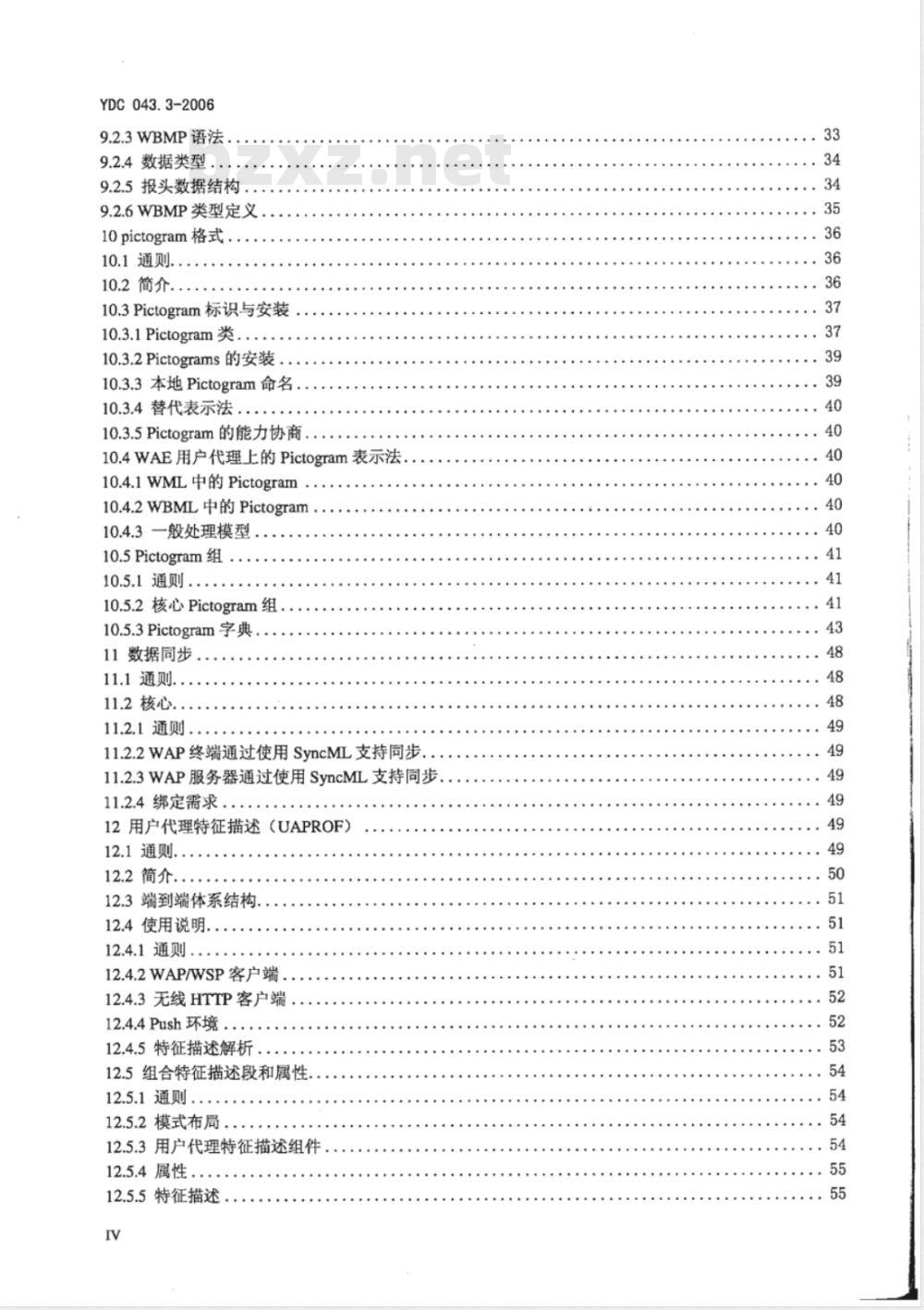 YDC 043.3-2006 无线应用协议(WAP)技术要求 第3部分:无线应用环境