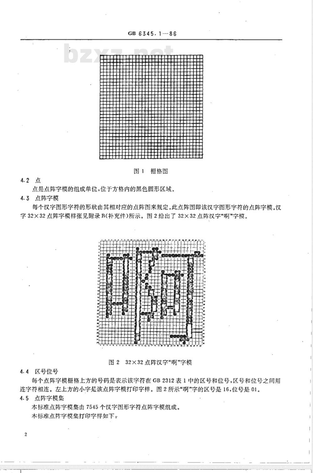 GB 6345.1-1986 信息交换用汉字32×32点阵字模集
